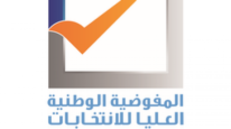 مجلس المفوضية الوطنية العليا للانتخابات في ليبيا يقترح تأجيل الجولة الاولى من الانتخابات الرئاسية من 24 ديسمبر 2021 إلى 24 جانفي 2022