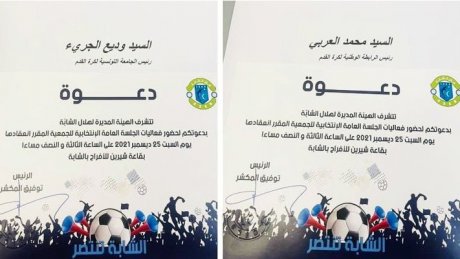 المكشر يدعو الجريء والعربي لحضور الجلسة العامة الانتخابية لهلال الشابة