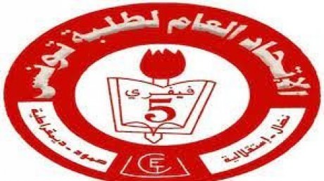 الاتحاد العام لطلبة تونس يرفض قرار اجبارية الاستظهار بجواز التلقيح