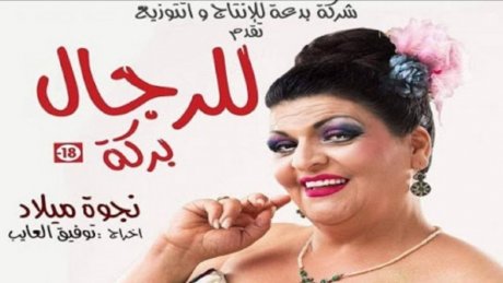 المسرح التونسي يحوز ثلاث جوائز من مصر
