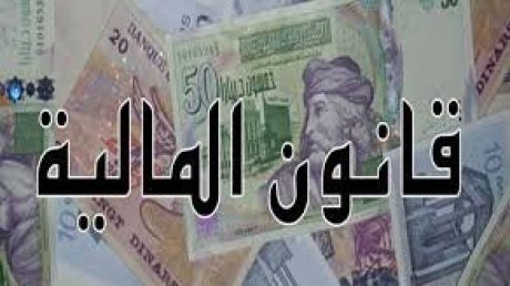 اليوم..ندوة صحفية لخمسة وزراء حول قانون المالية 2022