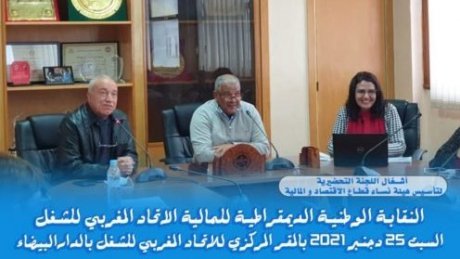 هيئة نقابية لنساء الاقتصاد والمالية في المغرب تعقد مؤتمرها التأسيسي في مارس