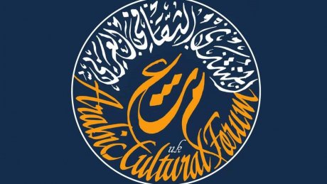 إطلاق منتدى ثقافي عربي في بريطانيا