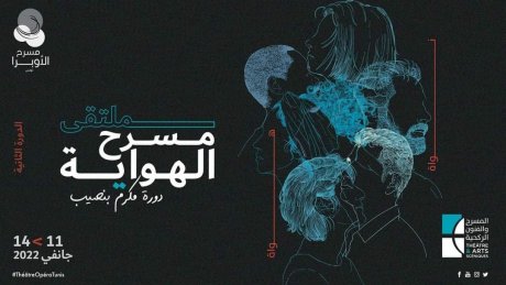 ملتقى مسرح الهواية تكريما لروح مكرم بنصيب