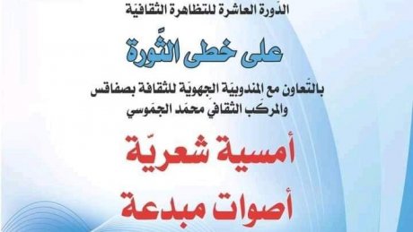 على خطى الثورة... غدا في صفاقس