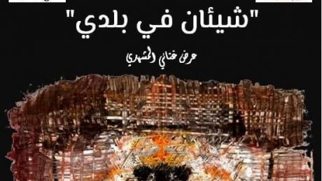 الأغنية السياسية في مدينة الثقافة