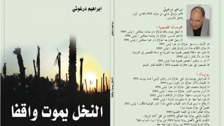 بعد ترجمتها الى الايطالية، النخل يموت واقفا في نسخة فرنسية