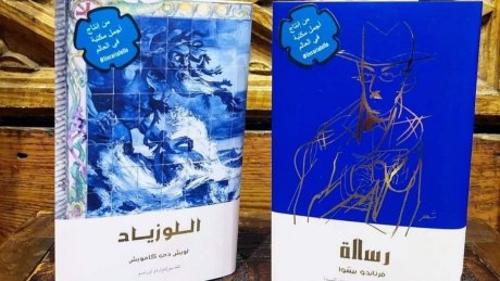 المترجم التونسي المقيم بالبرتغال، عبد الجليل العربي يترجم ملحمة الشاعر البرتغالي كاميوش