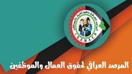 تسريح أكثر من 600 عامل في شركة الخطوط العراقية واحتجاجات واضرابات بسبب عدم صرف الاجور