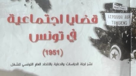 عرّبها عبد المجيد بالهادي وقدّم لها سامي العوادي: وثيقة مرجعية للاتحاد العام التونسي للشغل عمرها أكثر من سبعين سنة