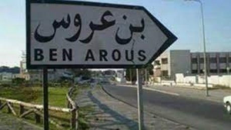 بيت الفكر والابداع ببن عروس يستأنف نشاطه