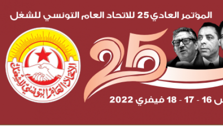 صفاقس تستعد تنظيميا ولوجستيا لاحتضان المؤتمر 25 للاتحاد العام التونسي للشغل