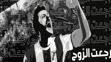 النادي الصفاقسي: اليوم إنطلاق حملة رجعت الروح