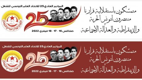 باشراف الاتحاد الجهوي .. فقرات احتفالية وتنشيطية واعلام تونس والاتحاد وفلسطين ترفرف في سماء صفاقس