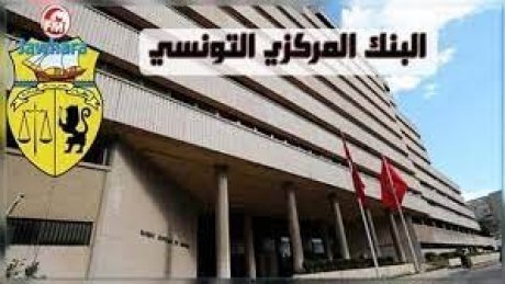 المركزي التونسي يتمسك بسياسات فاشلة: نسبة الفائدة المرتفعة لم تحد من التضخم