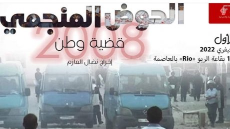 ببادرة من المنتدى التونسي للحقوق الاقتصادية والإجتماعية: عرض فيلم الحوض المنجمي: قضية وطن