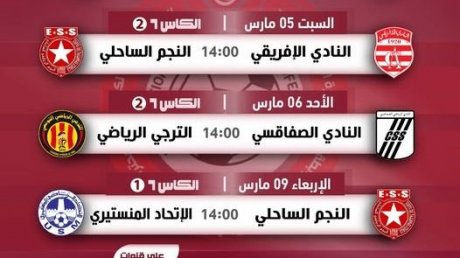 الرابطة الأولى: برنامج البث التلفزي على قنوات الكأس