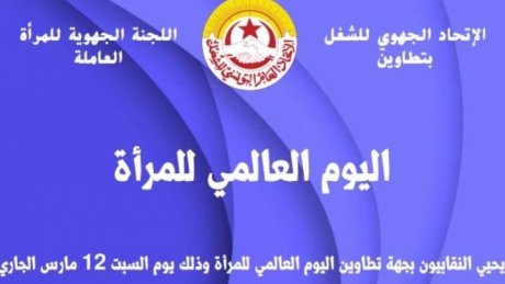 اليوم العالمي للمرأة : نحتفل .. لكن لا ننسى