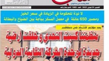 المؤتمر 25 للاتحاد في الصحافة