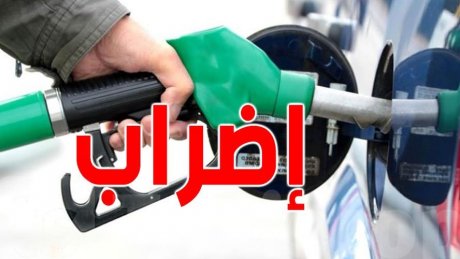 تأجيل اضراب توزيع المحروقات الى 15 و16 افريل المقبل