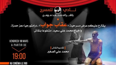 بداية من اليوم الجمعة بقاعة الريو: مسرحية عقاب جواب