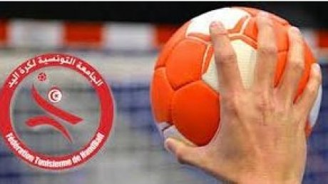 2.5 مليون دينار ديون مستحقة على الجامعة التونسية لكرة اليد