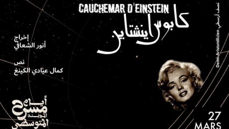 بمناسبة اليوم العالمي للمسرح، 27 مارس: مسرحية كابوس اينشتاين بتصور مختلف اليوم في مدينة الثقافة