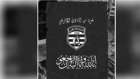 النادي الافريقي ينعى لاعبه ومدربه الأسبق الصادق البكوش