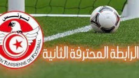 الرابطة الثانية: تعيينات حكام مقابلات الجولة الثانية