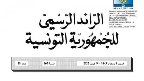 مرسوم "فداء" ينهي تنكّر الدولة لشهداء وجرحى الثورة ولضحايا العمليات الإرهابية من العسكرين والأمنيين و الديوانة