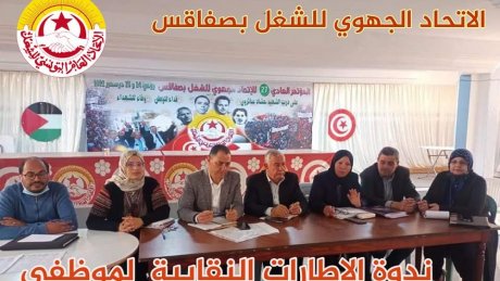 موظفو التعليم العالي بصفاقس: مراقب المصاريف العمومية يرفض تطبيق الاتفاقات والمنشور رقم