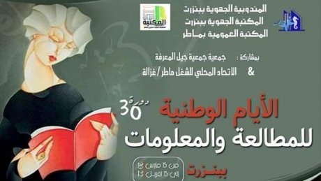 ماطر: الليلة ورشة تكوينية للتعريف بالقانون 58 حول مناهضة العنف ضد المرأة