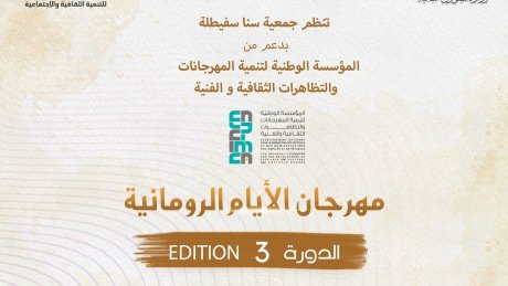 في الدورة الثالثة لـ"الايام الرومانية" سبيطلة تتنفس تاريخا وتسترجع ذاكرتها الرومانية