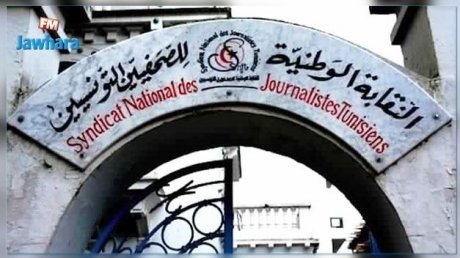 نقابة الصحفيين تطالب بـاحترام مبدأ حرية الاعلام وحق العمل النقابي وتعلن سلسلة من التحركات