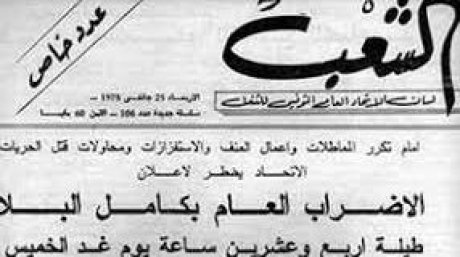 النقابيون المتهمون بأحداث 26 جانفي يرفضون الاجابة بسبب غياب المحامين ضمن محاكمة قيادة الاتحاد في 1978 (13)