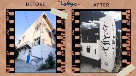 من تأسيس جمعية فني رغما عني: افتتاح مركز ثقافي واجتماعي