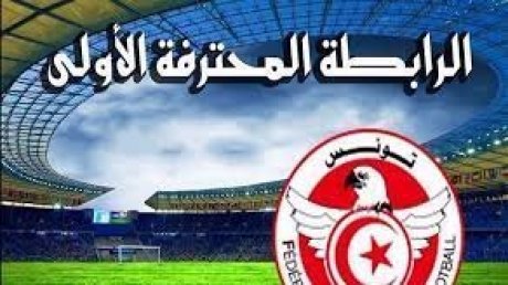 تنقل صعب للافريقي الى المنستير كلاسيكو مرتقب بين الترجي والصفاقسي و لقاء لا يقل اهمية بين النجم و بن قردان