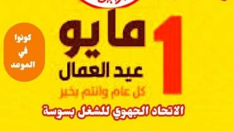سوسة: الاحتفال باليوم العالمي للعمال