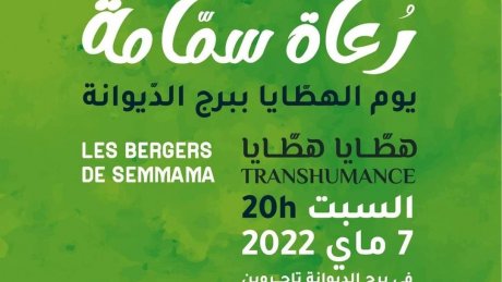 اليوم في برج الدّيوانة تاجروين: يوم الهطّايا بحضور رعاة سمّامة ونضال يحياوي