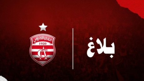 النادي الافريقي يدين تجاهل لاعباته مقابل تكريم فريق صاعد إلى الوطني ''أ''