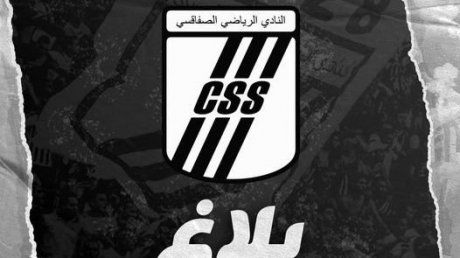 النادي الصفاقسي يدعو جماهيره للتحلي بالروح الرياضية في لقاء النادي الافريقي