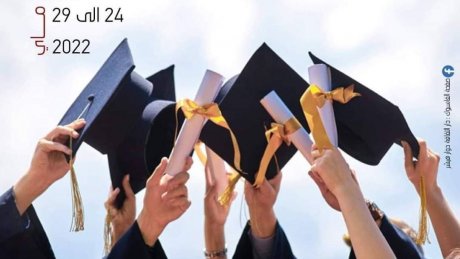 منتدى البكالوريا بدار الثقافة دوار هيشر