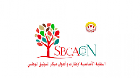 في مركز التوثيق الوطني: الأعوان يطلبون نقلة جماعية بعد ان أصبحت الإدارة توثق انتهاكات الحق النقابي بدل الذاكرة الوطنية.