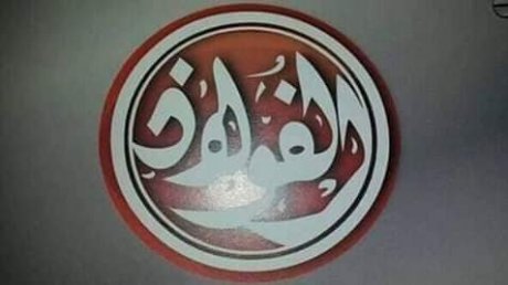 النقابة امهلت السلط المعنية شهرا قبل التصعيد..متى يتم ادراج شركة الفولاذ ضمن نظام قانون الشركات المخلة بالصحة؟