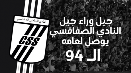 النادي الصفاقسي يطفئ اليوم شمعته ال94