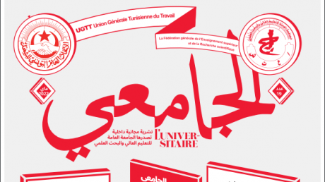 صدور العدد التاسع عشر من مجلة الجامعي