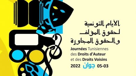 الدورة الأولى للايام التونسية لحقوق المؤلف والحقوق المجاورة