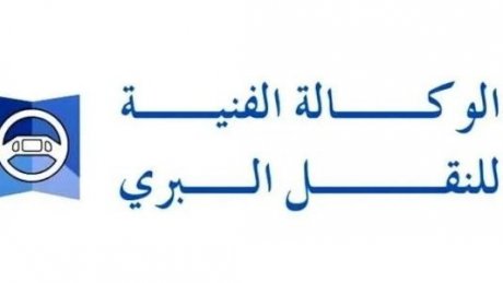 الطرف النقابي اعتبرها متعسفة وغير مبررة..اقالات جماعية لمديرين جهويين للنقل البري