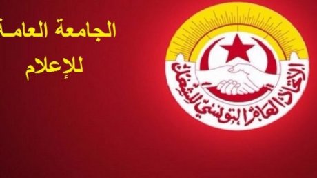 تراتيب الإضراب في مؤسسات الإعلام العمومي