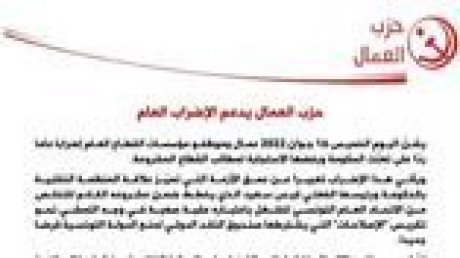 حزب العمال يعلن دعمه للاضراب العام ومساندته للاتحاد من اجل مطالبه المادية وتضامنه ضد حملات التشهير